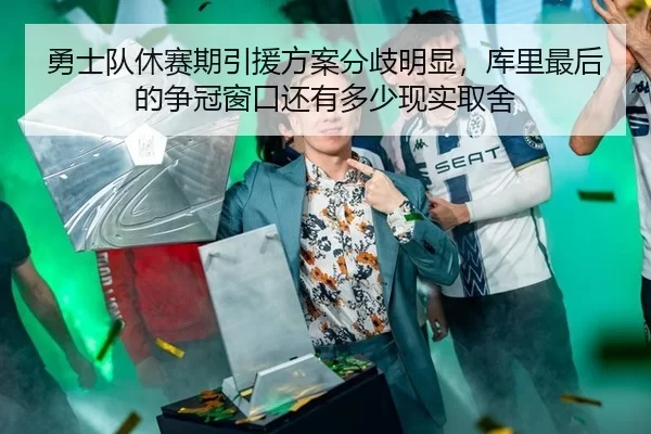 yong-shi-dui-xiu-sai-qi-yin-yuan-fang-an-fen-qi-ming-xian-ku-li-zui-hou-de-zheng-guan-chuang-kou-hai-you-duo-shao-xian-3-130.jpg